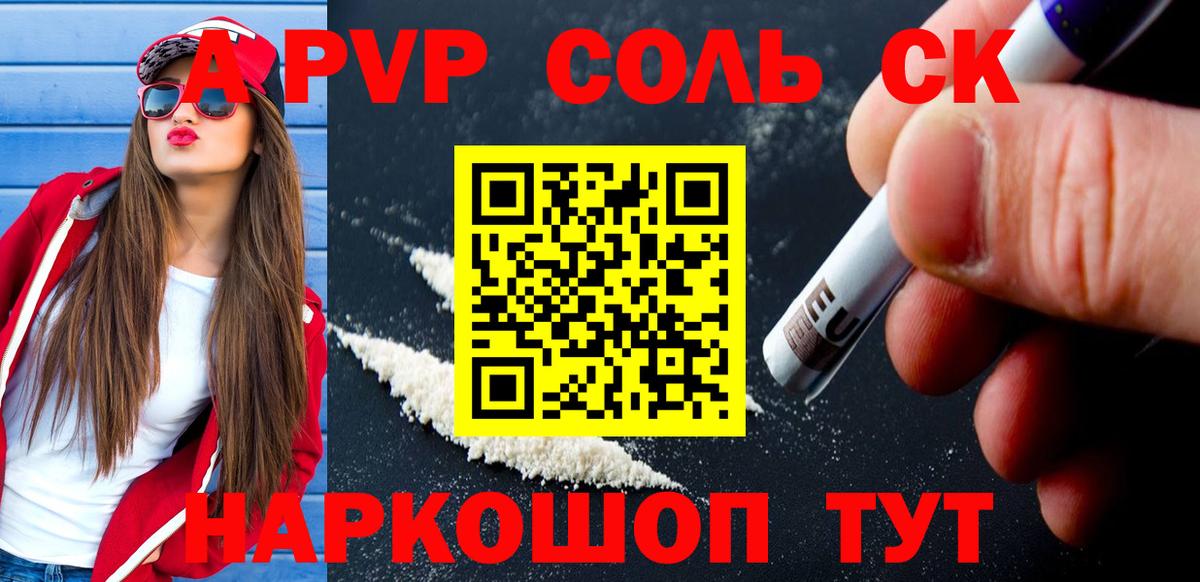 Приморско-Ахтарск  APVP мука  Вход с VPN  A PVP кристаллы 