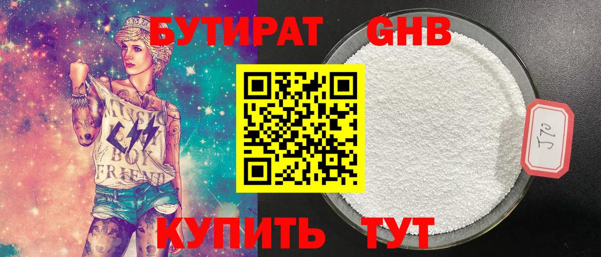 Бутират вода Приморско-Ахтарск
