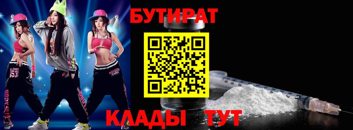 Приморско-Ахтарск  БУТИРАТ  Вход с VPN  БУТИРАТ GHB 