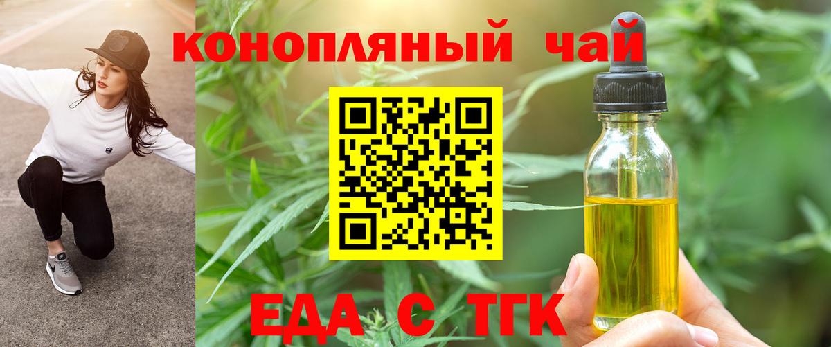 Еда ТГК конопля Приморско-Ахтарск
