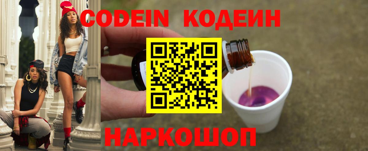 Приморско-Ахтарск  Codein напиток Lean (лин)  Codein напиток Lean (лин)  Вход с VPN 