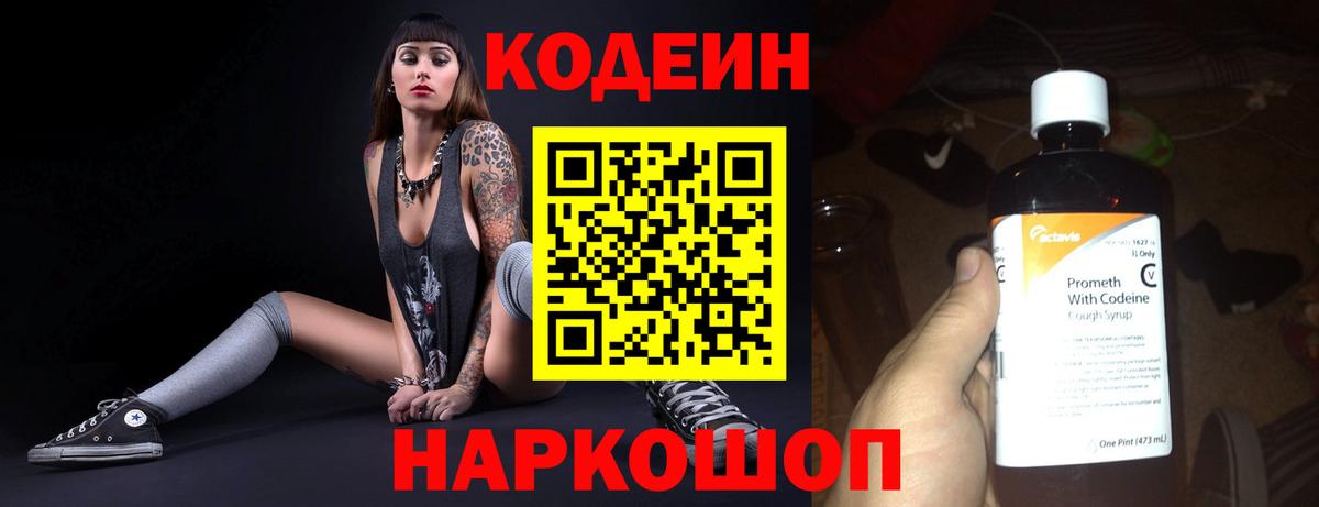 Codein Purple Drank Приморско-Ахтарск
