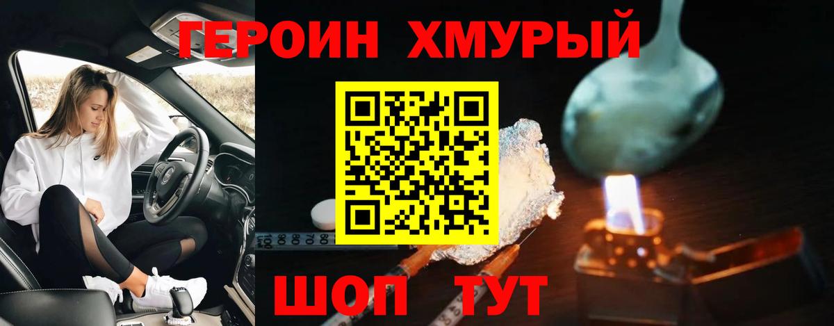 ГЕРОИН белый  Вход с VPN  Приморско-Ахтарск 