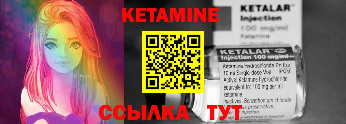 КЕТАМИН VHQ Приморско-Ахтарск