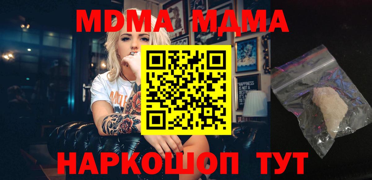 MDMA кристаллы Приморско-Ахтарск