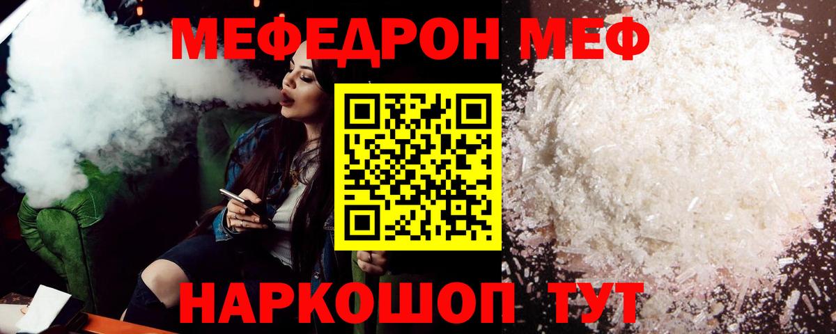 Мефедрон  Мефедрон 4 MMC  Приморско-Ахтарск  МЯУ-МЯУ  Меф кристаллы  Вход с VPN 
