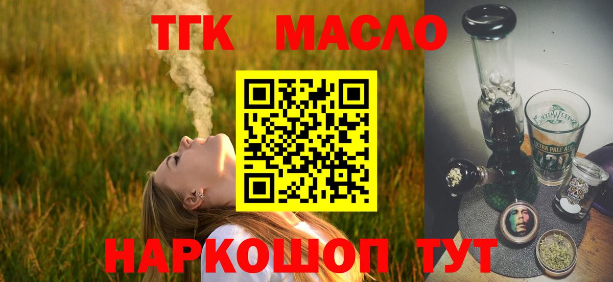 купить наркоту  Вход с VPN  Приморско-Ахтарск  ТГК концентрат  Дистиллят ТГК концентрат 