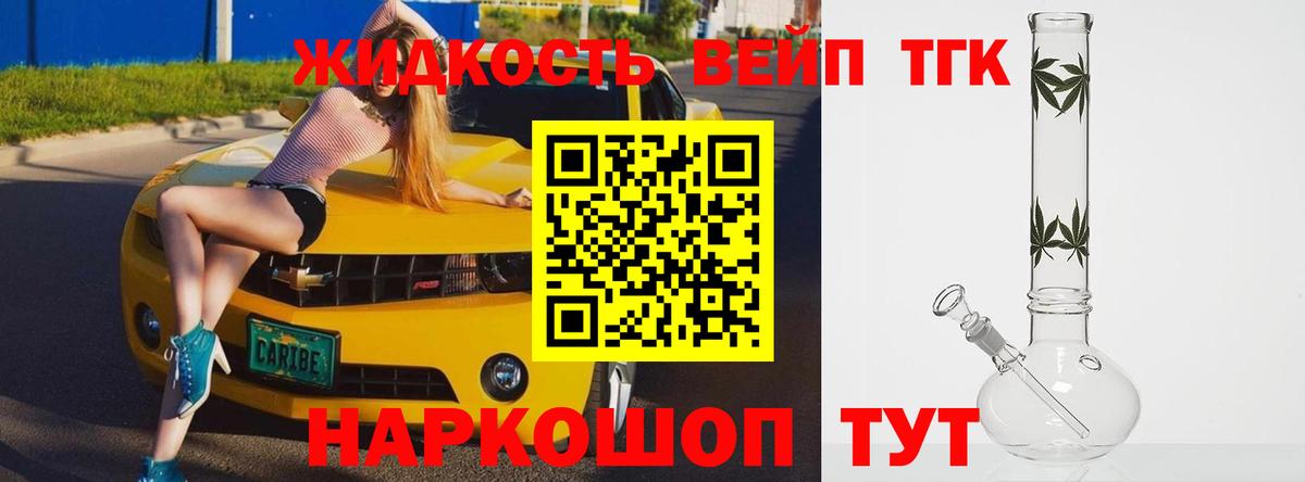 Дистиллят ТГК гашишное масло Приморско-Ахтарск